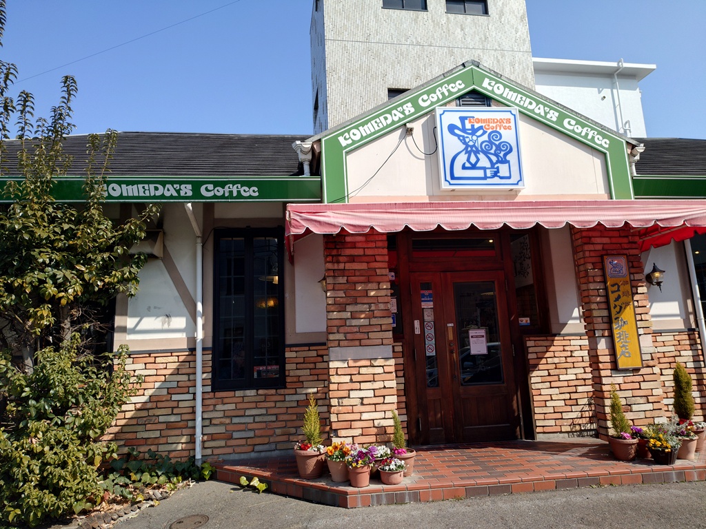 コメダ珈琲店 大府駅前店