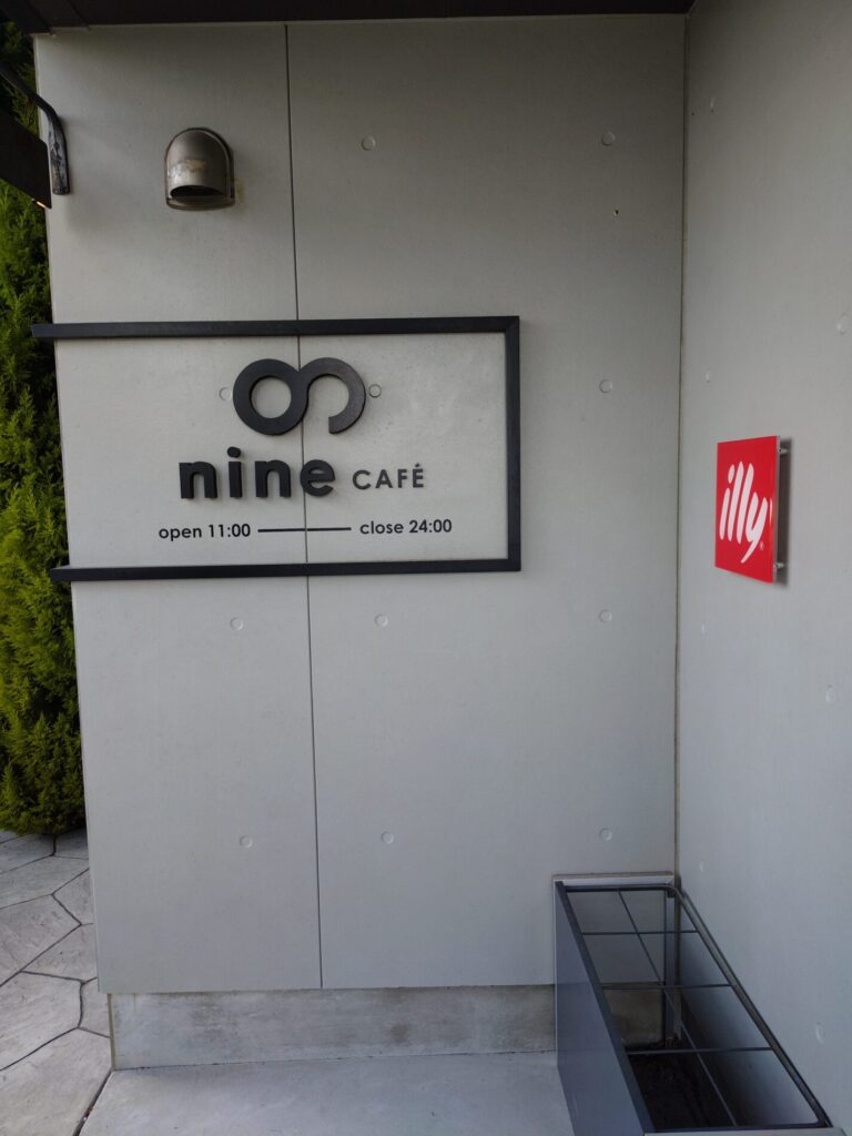 ナインカフェさん