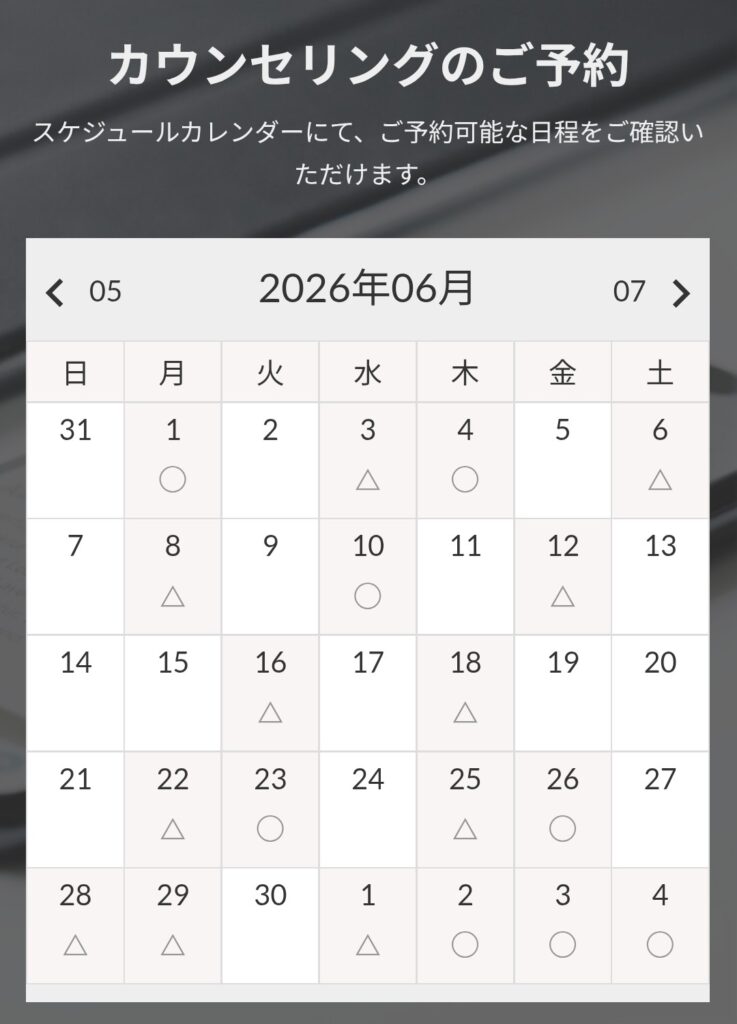 ６月予約カレンダー