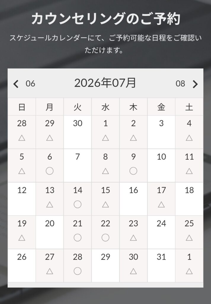７月予約カレンダー