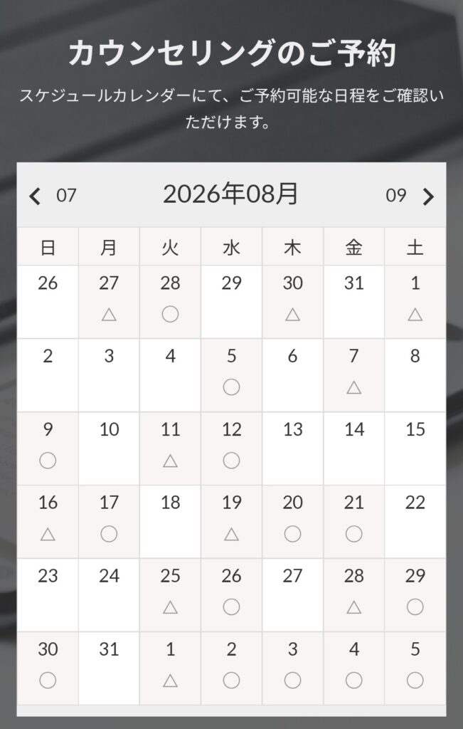 ８月予約カレンダー