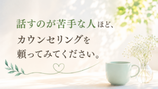 話すのが苦手な人