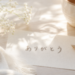 ありがとうの言葉