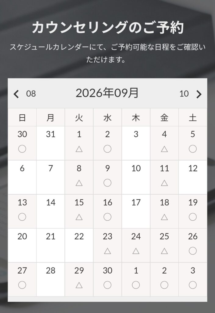 ９月の予約カレンダー