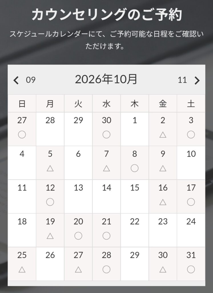 10月予約カレンダー