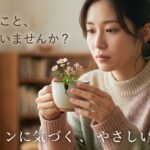 言えないことが溜まっていませんか？