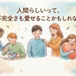 人間らしいってなんでしょう